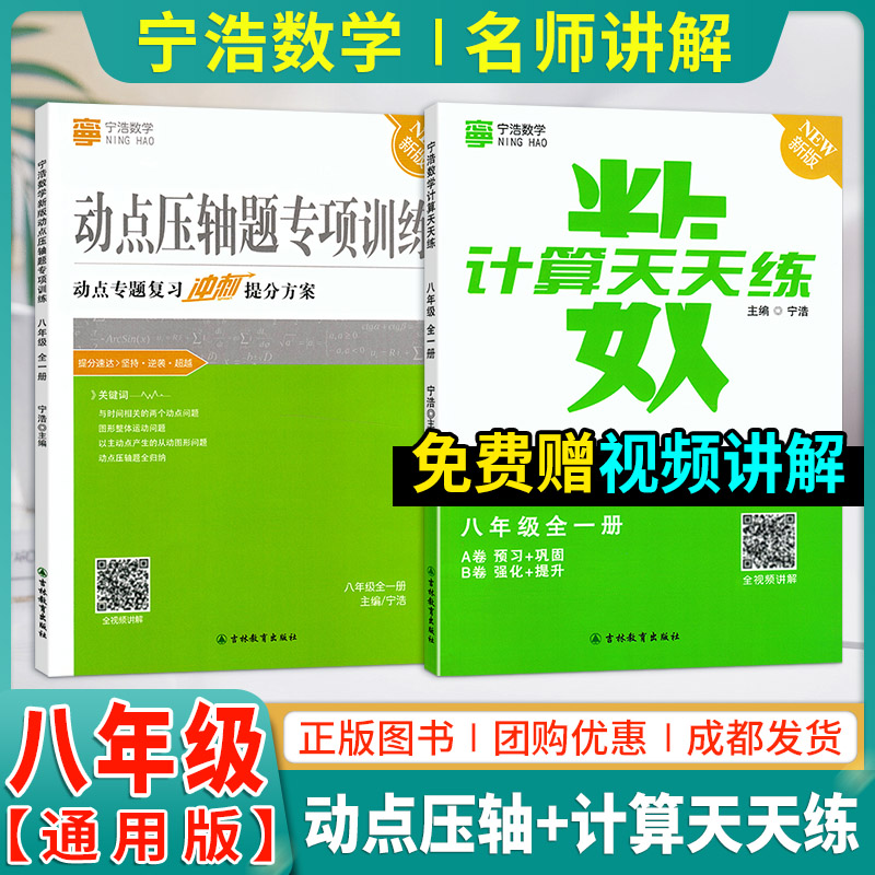 宁浩数学计算天天练动点压轴题
