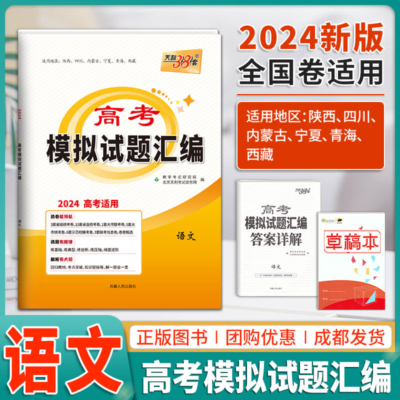 2024天利38套语文高考模拟试题汇编全国卷一二三卷甲乙卷 天利三十八