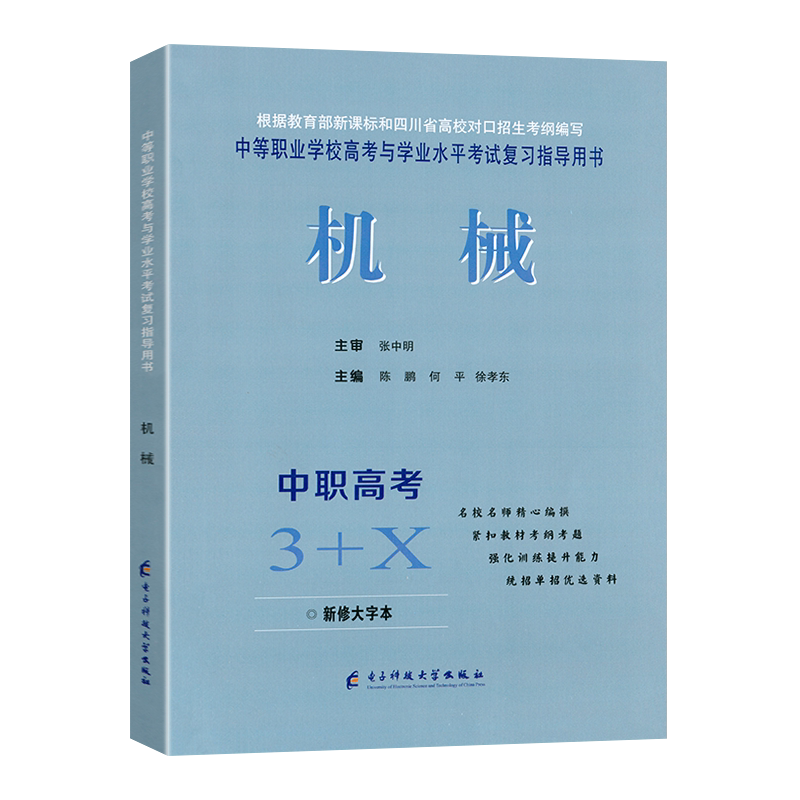 2027适用智能制造类中职高考3+X
