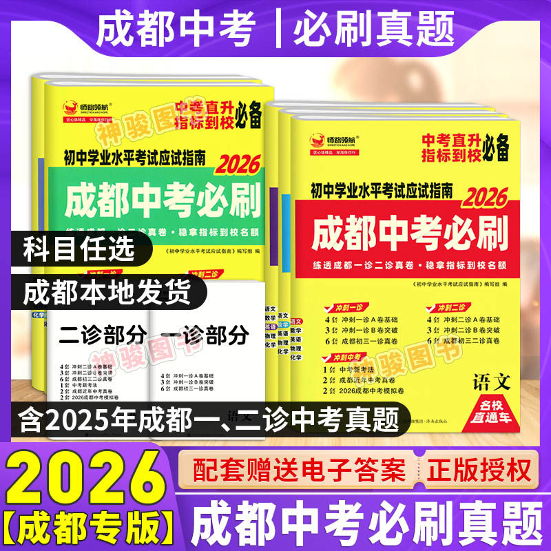 2026版成都中考必刷真题