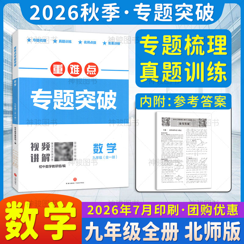 2026版重难点专题突破九年级数学