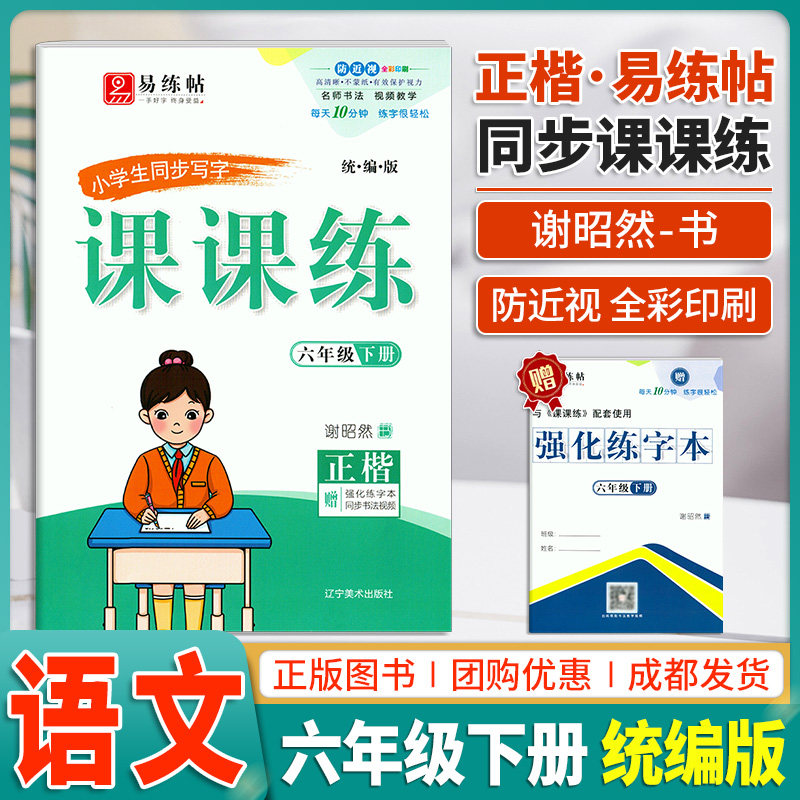 写字课课练六年级下册