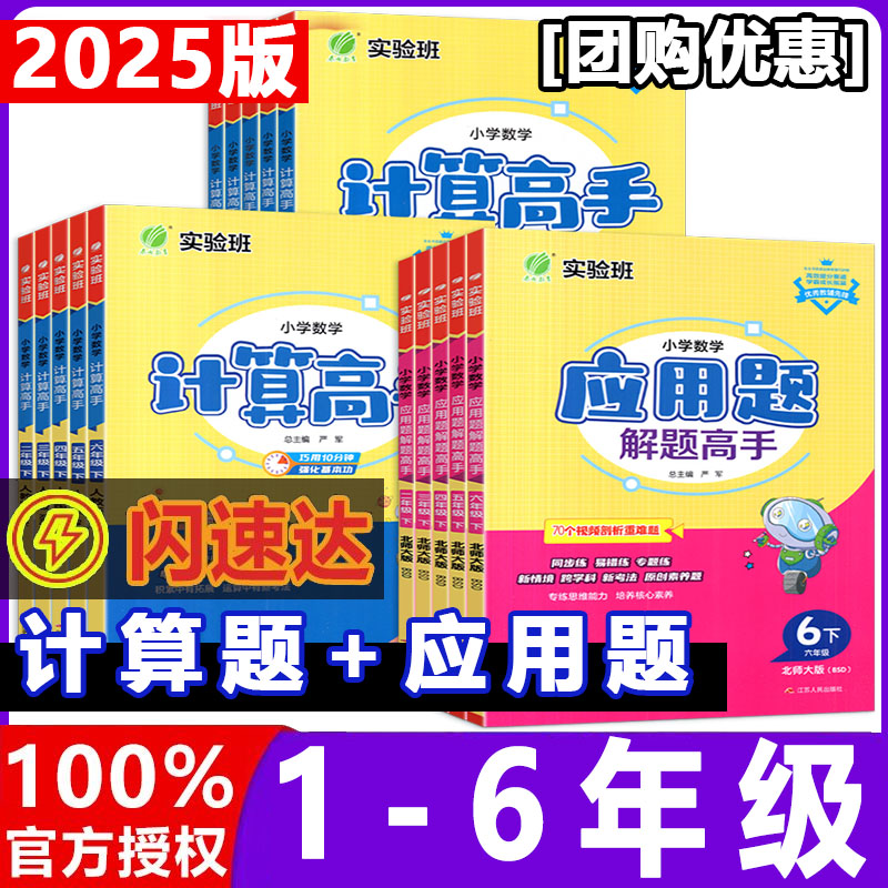 2025计算高手应用题解题高手上册