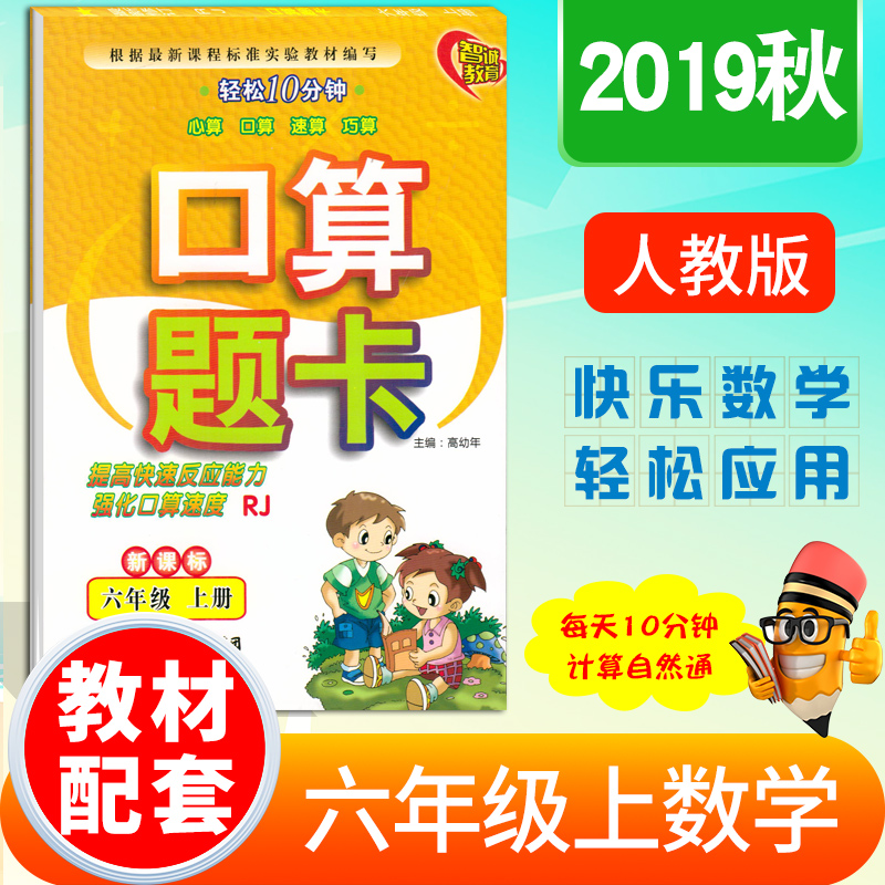 提高快速反应能力！强化口算速度！