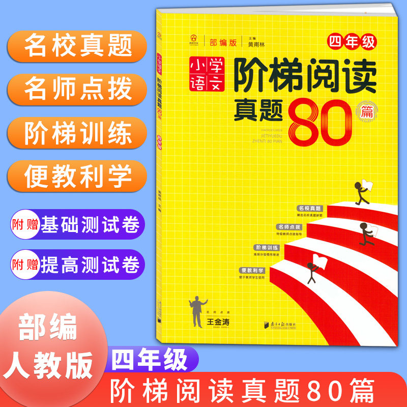 解题技巧！名师点拨！名校真题！阶梯训练！