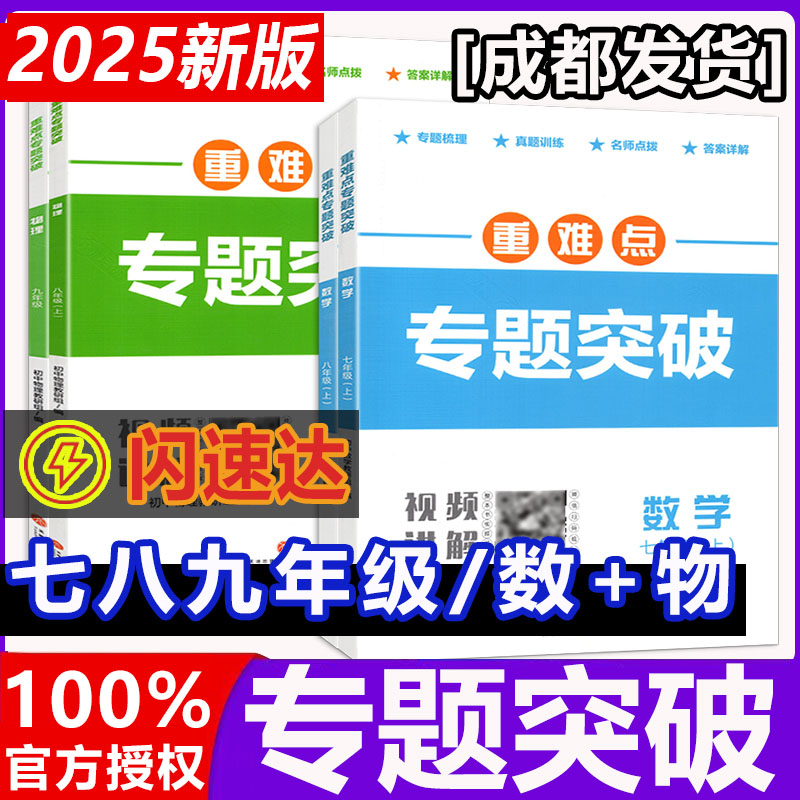 2025版名校题库七八九年级上册数学物理教科
