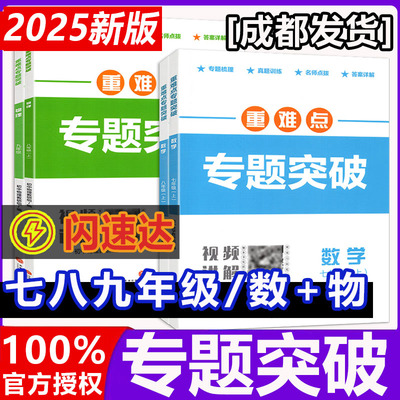 2025版专题突破七八九年级上册数学物理教科版重难点专题突破8年级上册物理月考期中期末真题训练名校题库 初二物理培优提升拔高