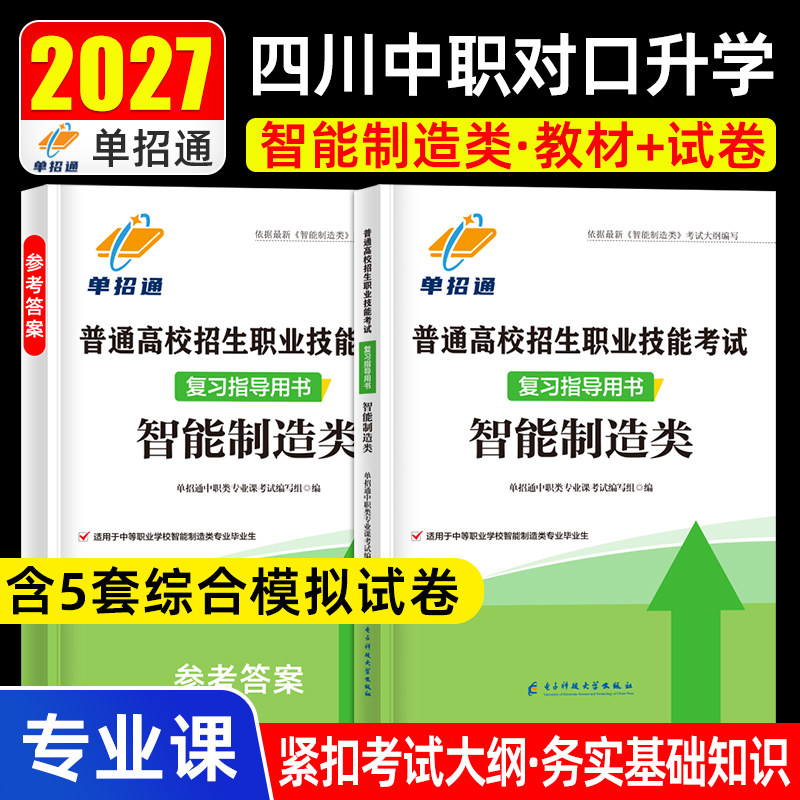 2027中职对口升学考试总复习