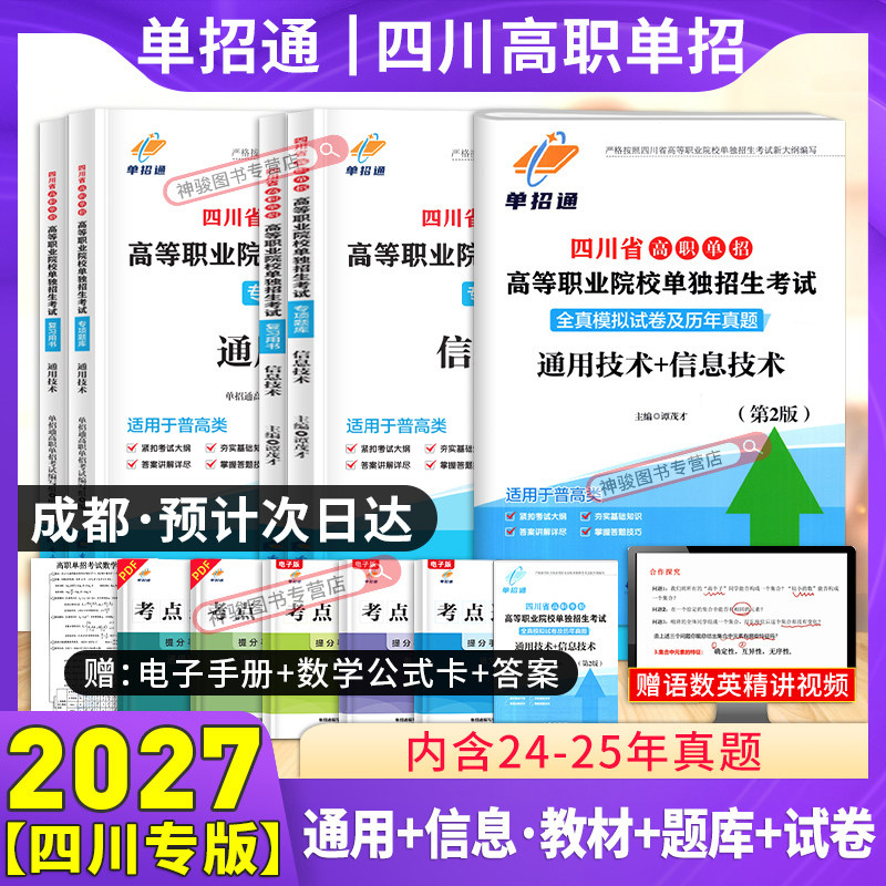 2027四川单招考试普高真题