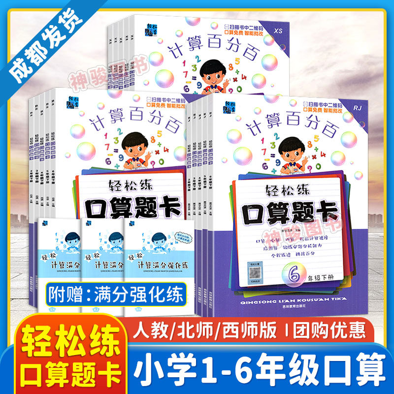 大开彩色新版计算百分百轻松练寒假口算题卡一二三四五六年级上下册人教北师西师版计算题强化训练同步口算练习册小学数学思维训练