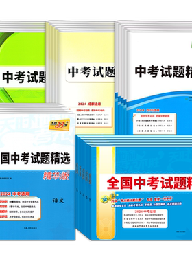 2026新版天利38套中考试题精选
