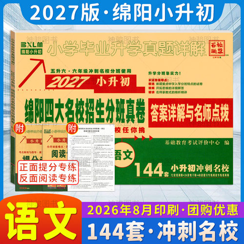 小升初绵阳四大名校招生分班真卷