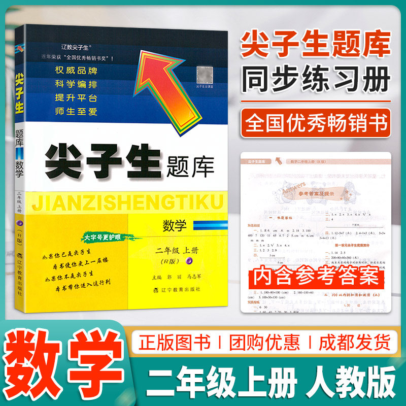 二年级上数学人教版 大开本 含答案共146页