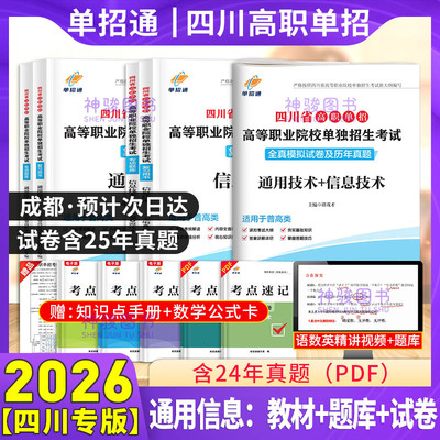 2026四川单招考试普高真题