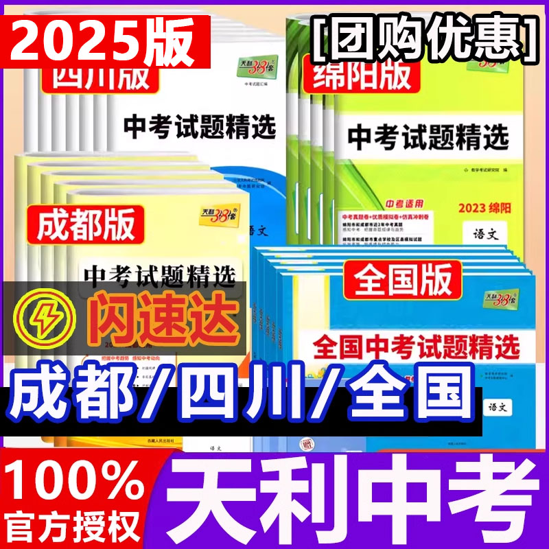 2026新版天利38套中考试题精选