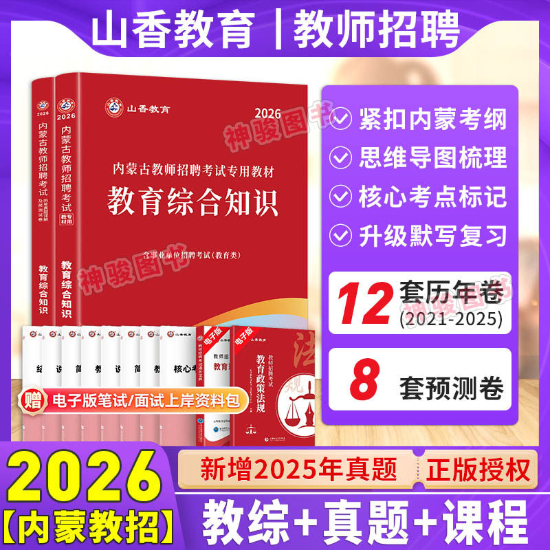 内蒙古2026教师招聘考试