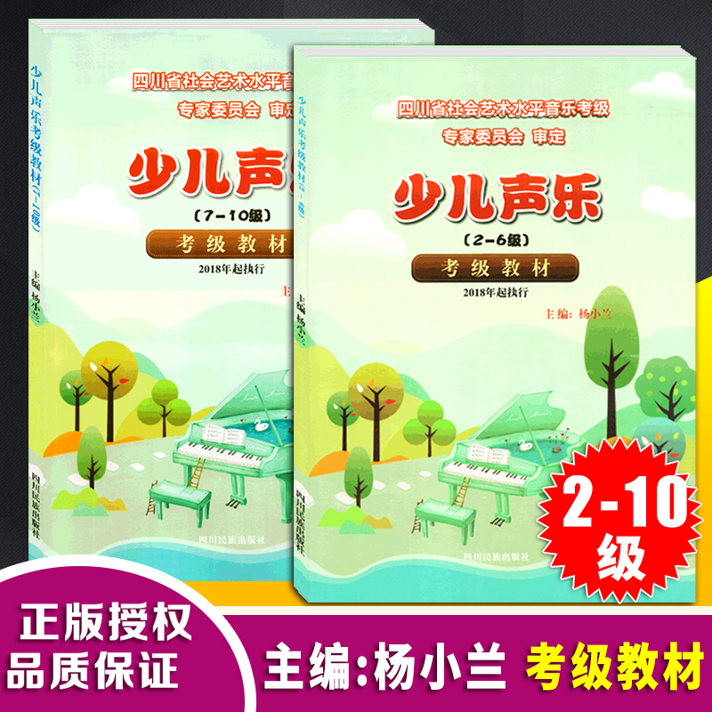 四川省社会艺术水平音乐考级