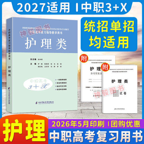 2027适用服装中职高考3+X