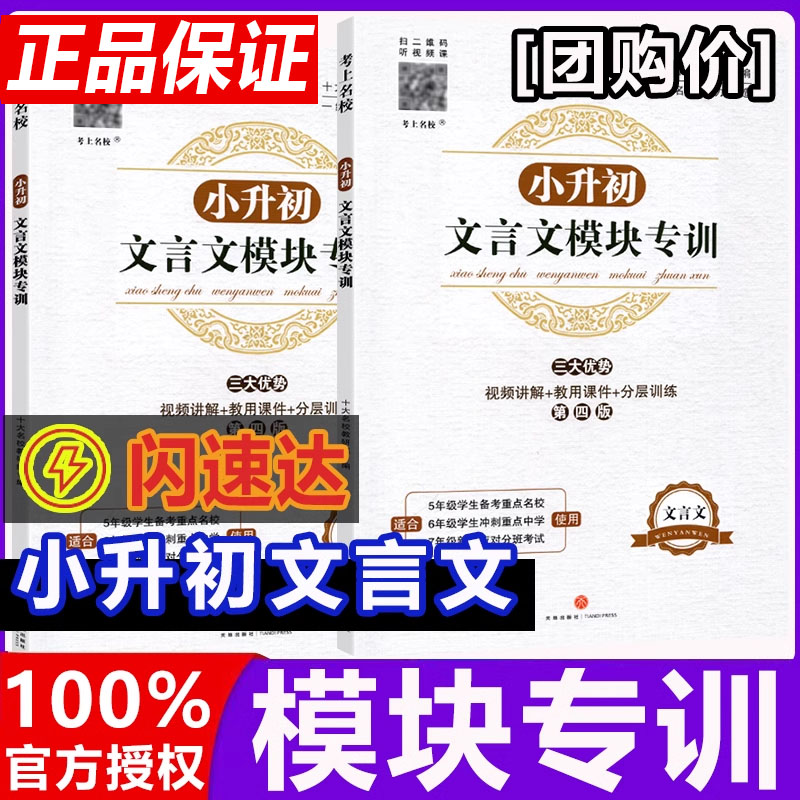 小升初文言文模块专训阅读与训练