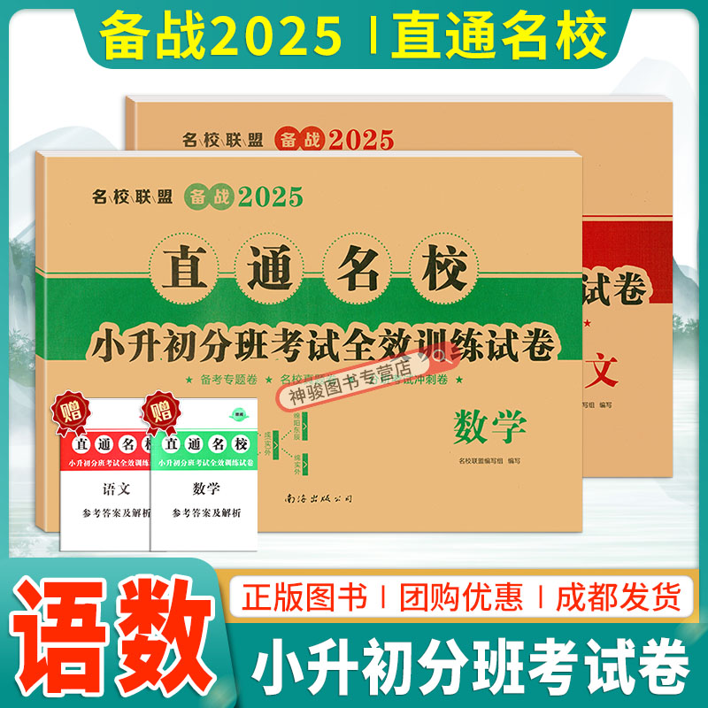 2024名校名卷小学毕业升学卷