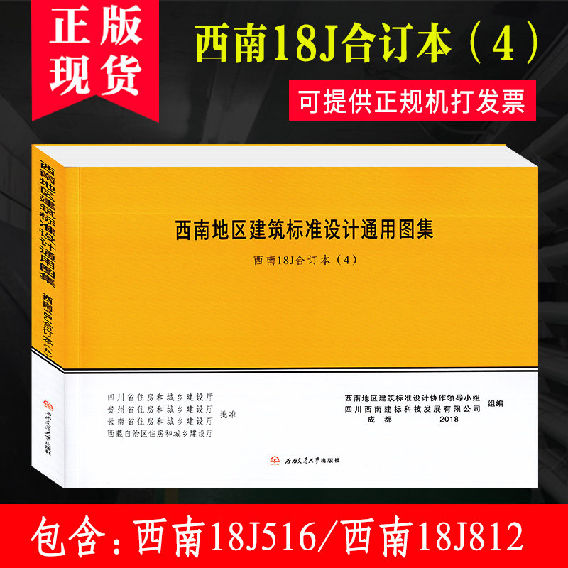 西南j 西南18j 18j516 18j812 西南11j