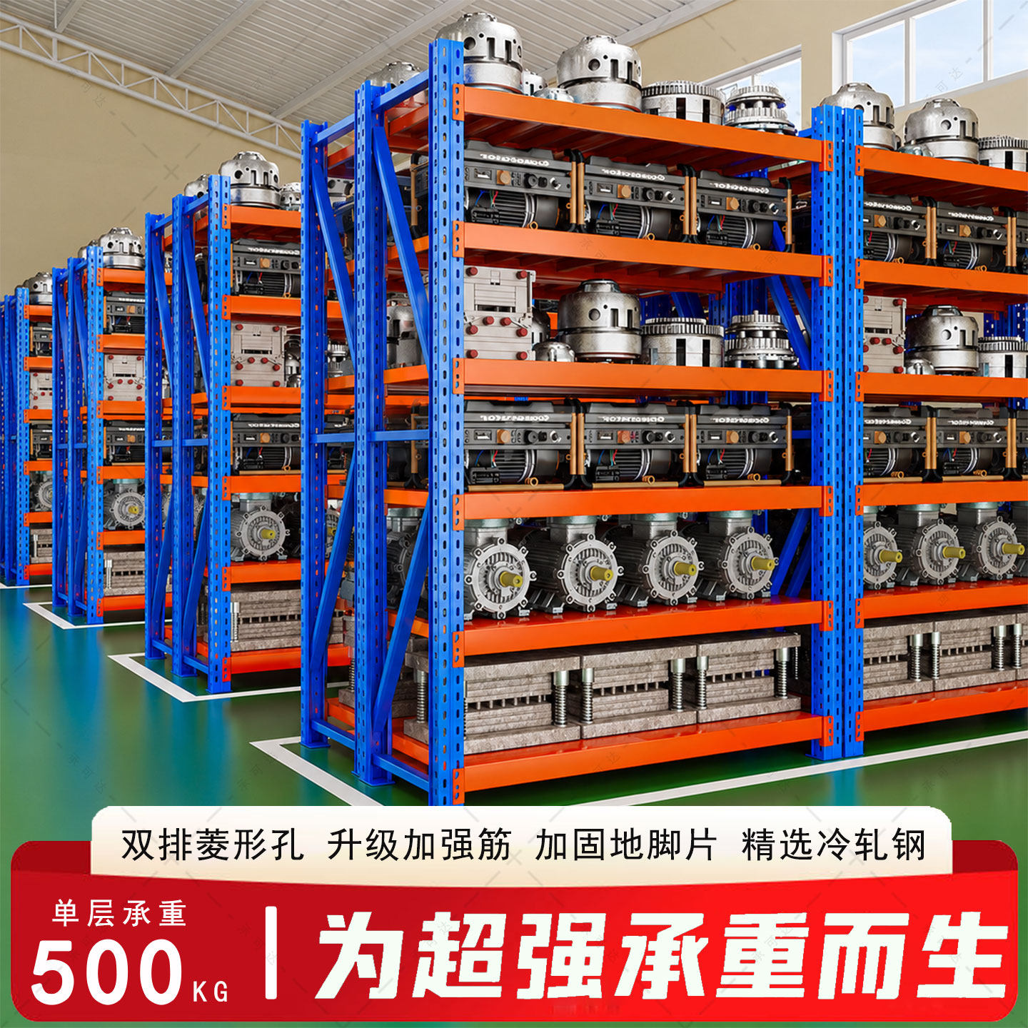 热销重型货架⭐全网60万人付款