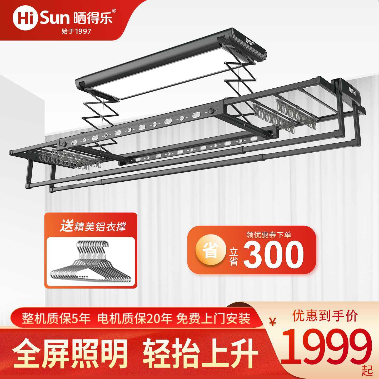 晒得乐电动晾衣架阳台升降智能晾衣机家用语音烘干风干消毒晒衣机