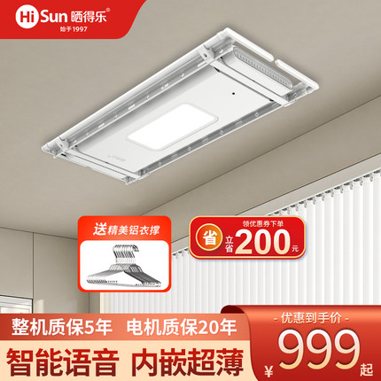 晒得乐电动晾衣架阳台智能语音遥控自动升降晾衣机家用室内晒衣架