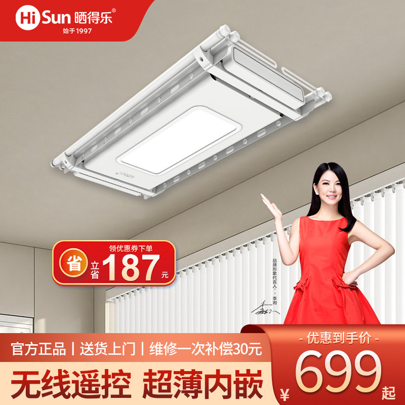 晒得乐电动晾衣架阳台遥控升降智能晾衣机室内家用四杆伸缩晒衣架