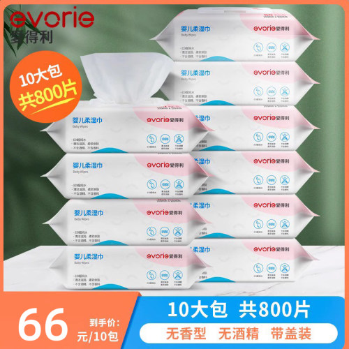 爱得利婴幼儿湿巾纸无香10包