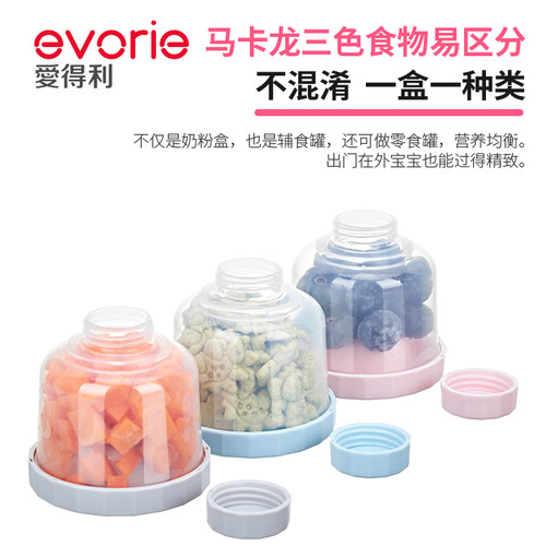 爱得利婴幼儿三层奶粉盒辅食储存