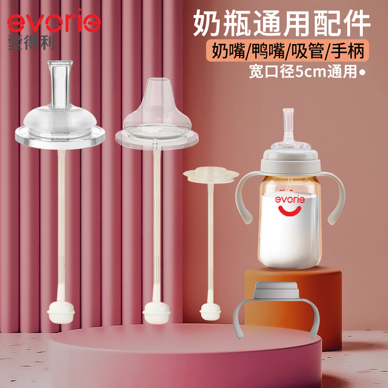 爱得利奶瓶吸管配件鸭嘴奶嘴