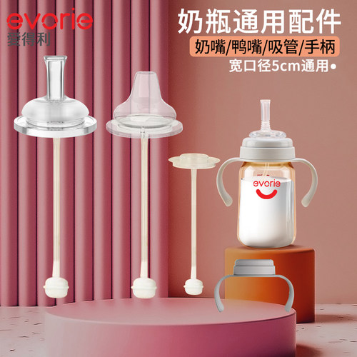 爱得利奶瓶吸管配件鸭嘴奶嘴
