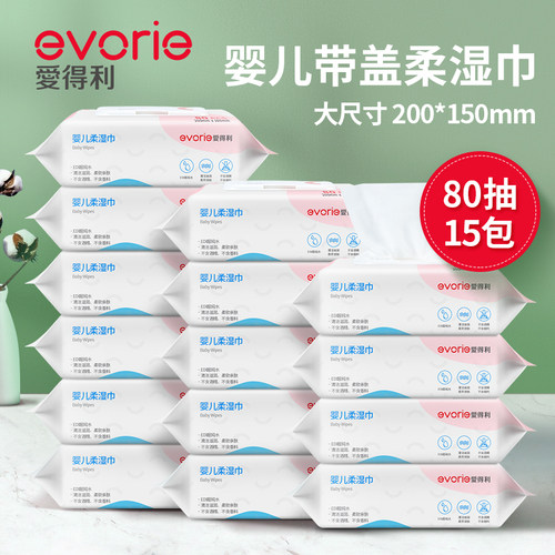 爱得利婴幼儿湿巾纸手口屁