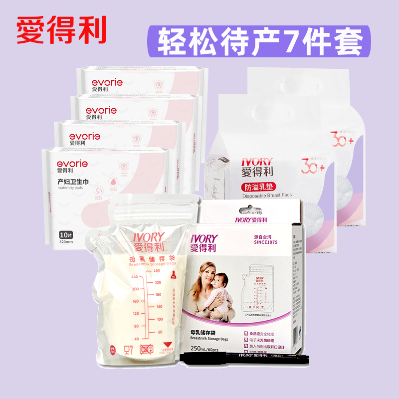 爱得利待产包入院妈妈产后月子用品套装产妇卫生巾防溢乳垫储奶袋