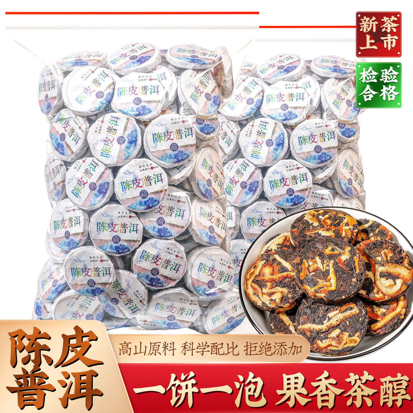 3年新会陈皮茶陈皮普洱茶10年陈皮云南普洱茶熟茶新小青柑普洱