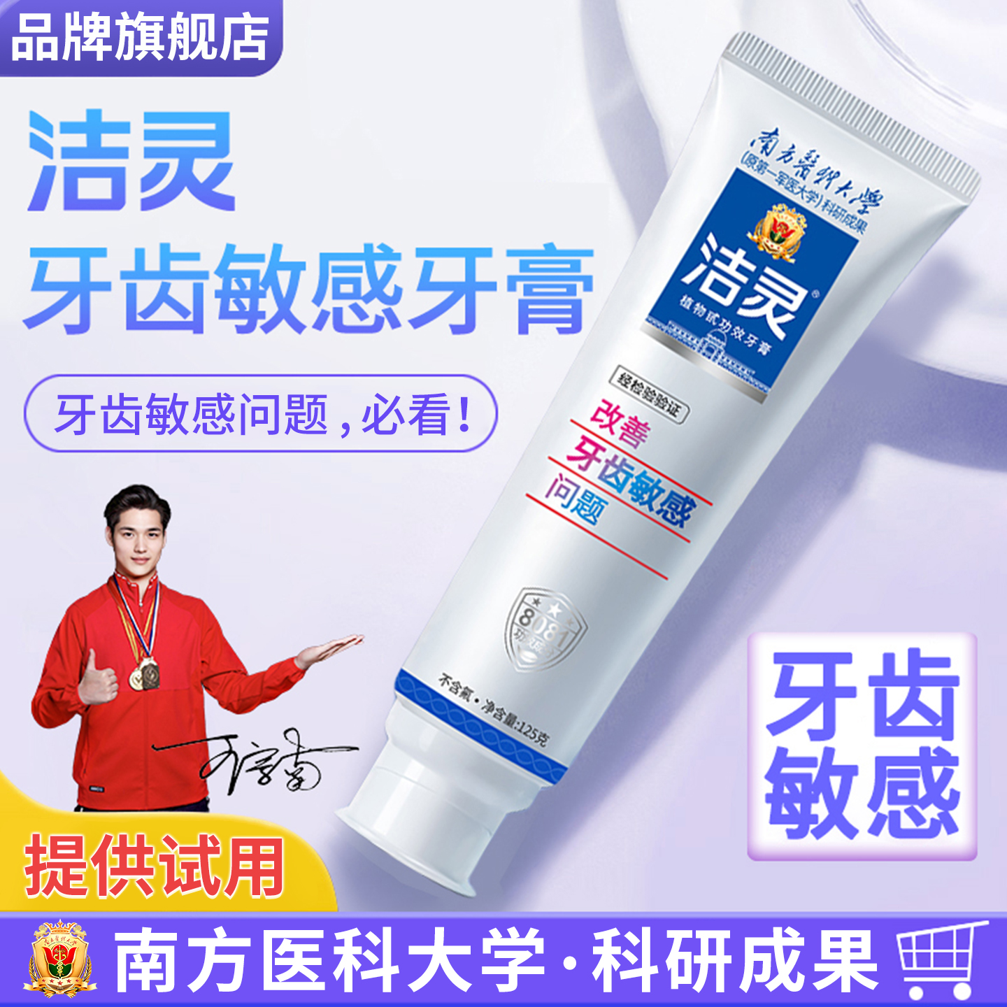 洁灵125g植物甙防敏牙膏