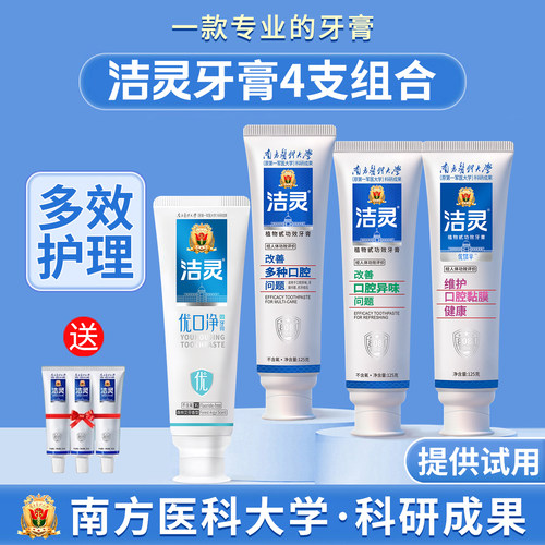 洁灵口腔异味溃破多种四支牙膏