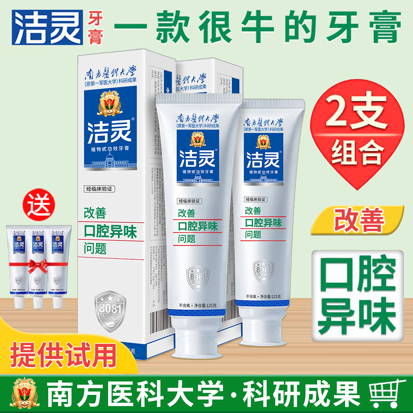 改善口腔異味牙膏無氟清新口氣