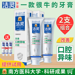洁灵改善口腔异味牙膏组合 植物甙功效美亮白去口气无氟成人清新