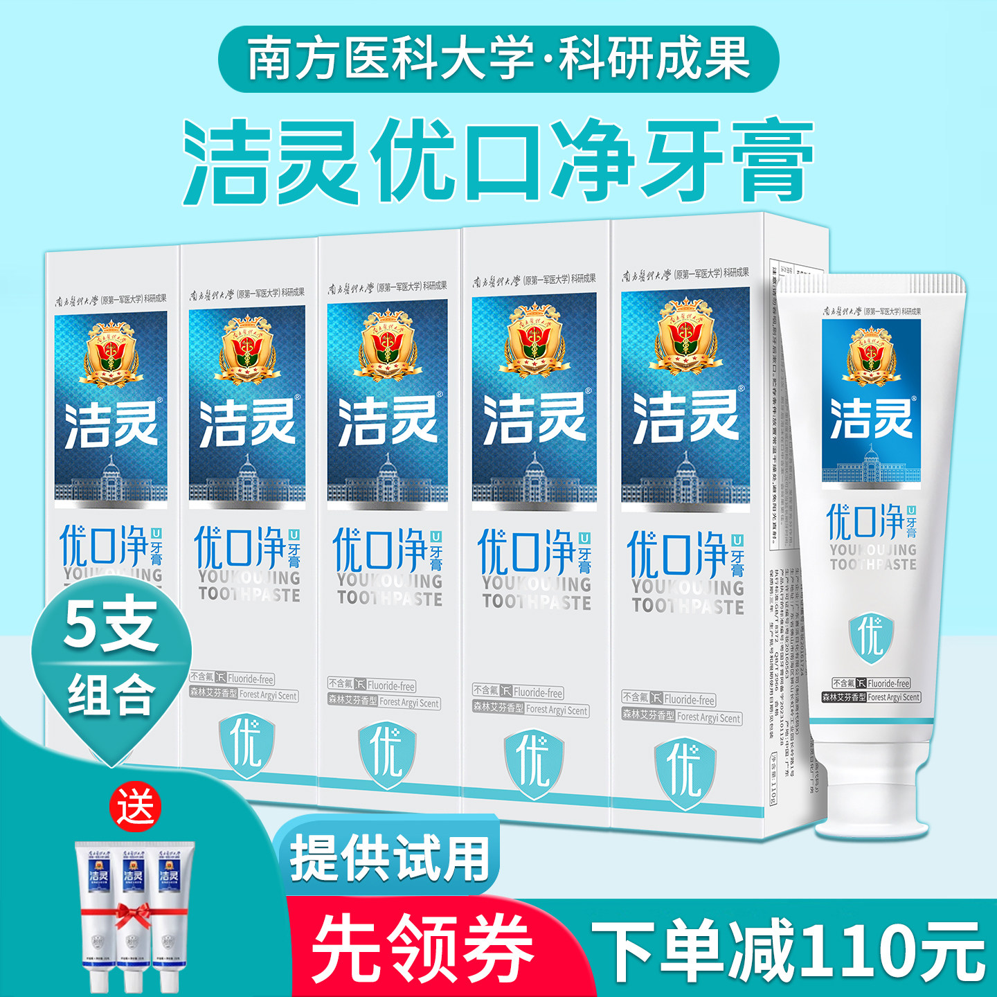 洁灵优口净牙膏5/7支  口腔异味抑净口腔护理清新口气家庭组合装