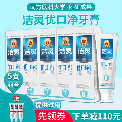 洁灵优口净牙膏5支幽款