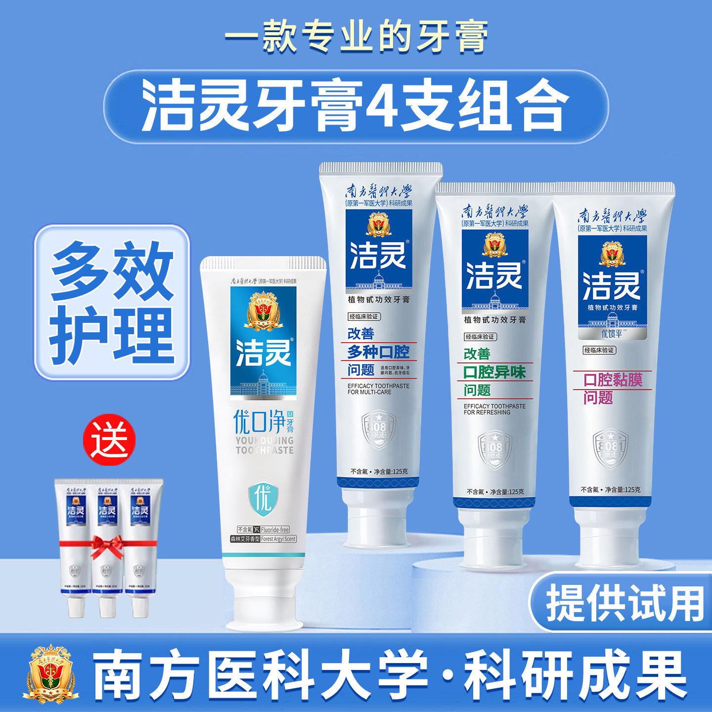 洁灵优口净改善口腔异味溃破多种问题牙膏组合四支 家庭口腔护理