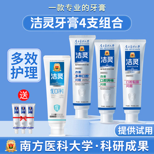 洁灵优口净改善口腔异味溃破多种问题牙膏组合四支 家庭口腔护理