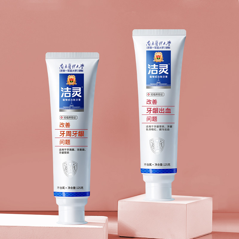 洁灵改善牙周和牙龈刷牙出血问题牙膏2支组合 南方医科大学