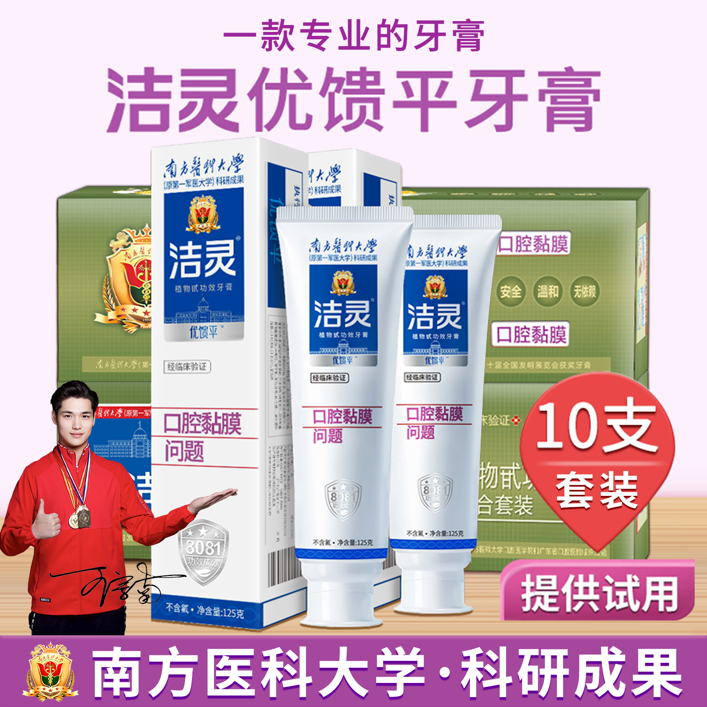 洁灵优馈平牙膏10支口腔黏膜防溃