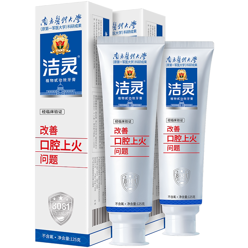 洁灵改善上火问题牙膏口腔护理
