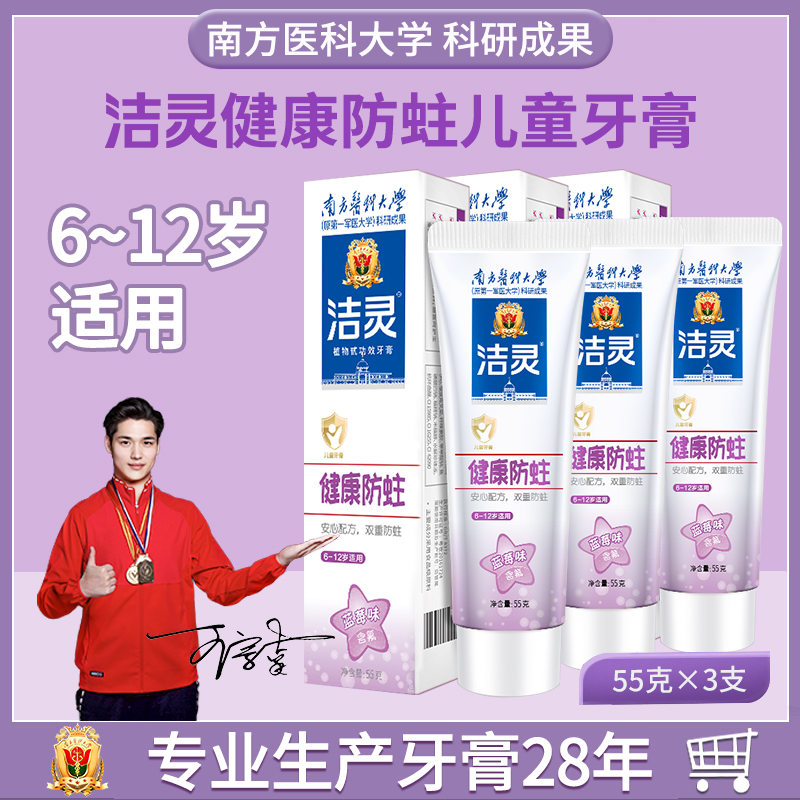 洁灵儿童健康防蛀牙膏 营养维C三支组合55gX3支 6-12岁 蓝莓清新