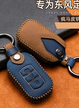 专用东风风光580钥匙套s560/330s/360/370汽车包扣真皮ix5风神ax7