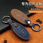 适用于日产尼桑钥匙套新天籁轩逸奇骏逍客途达骐达途乐真皮包壳扣